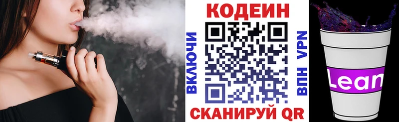 Кодеин напиток Lean (лин)  закладки  Алдан 